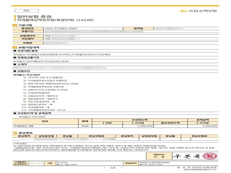 배상책임보험 증권