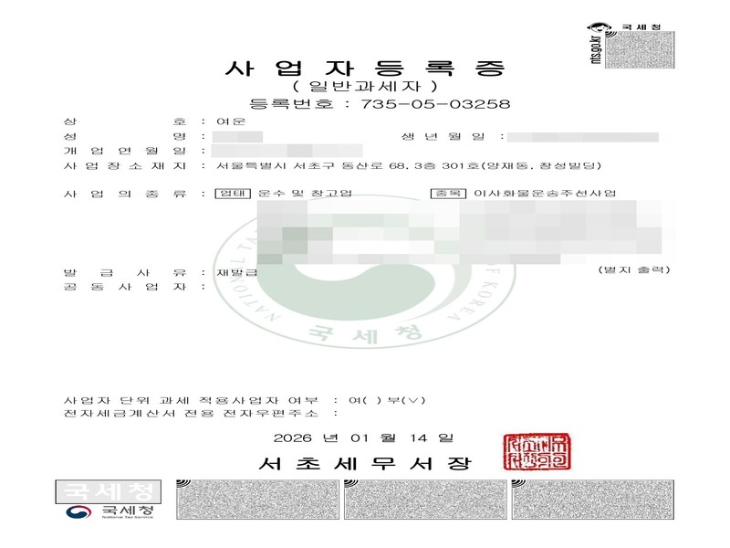 정식 사업자 등록증