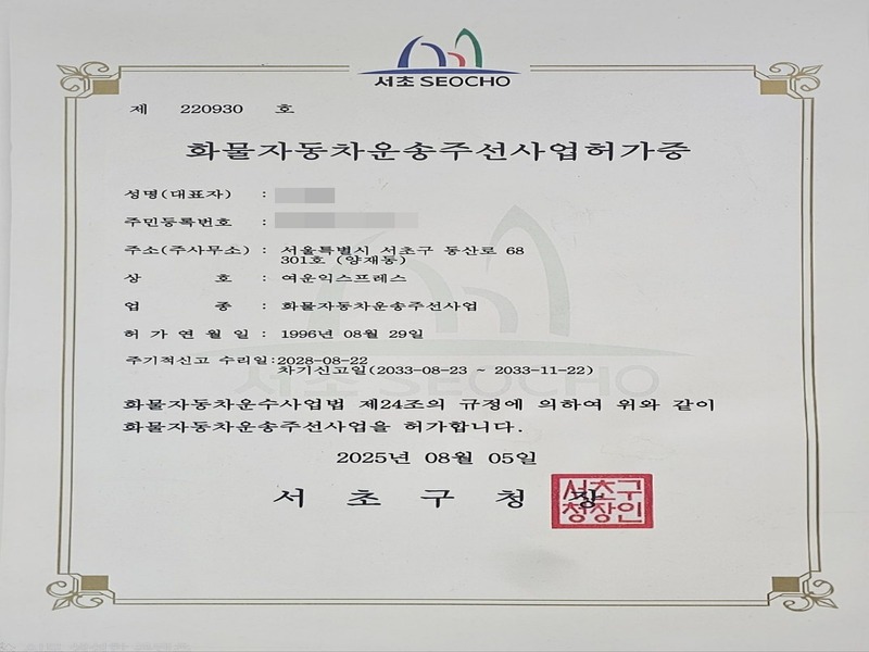 운송주선사업 허가증