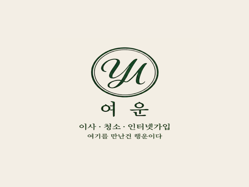 여운 로고