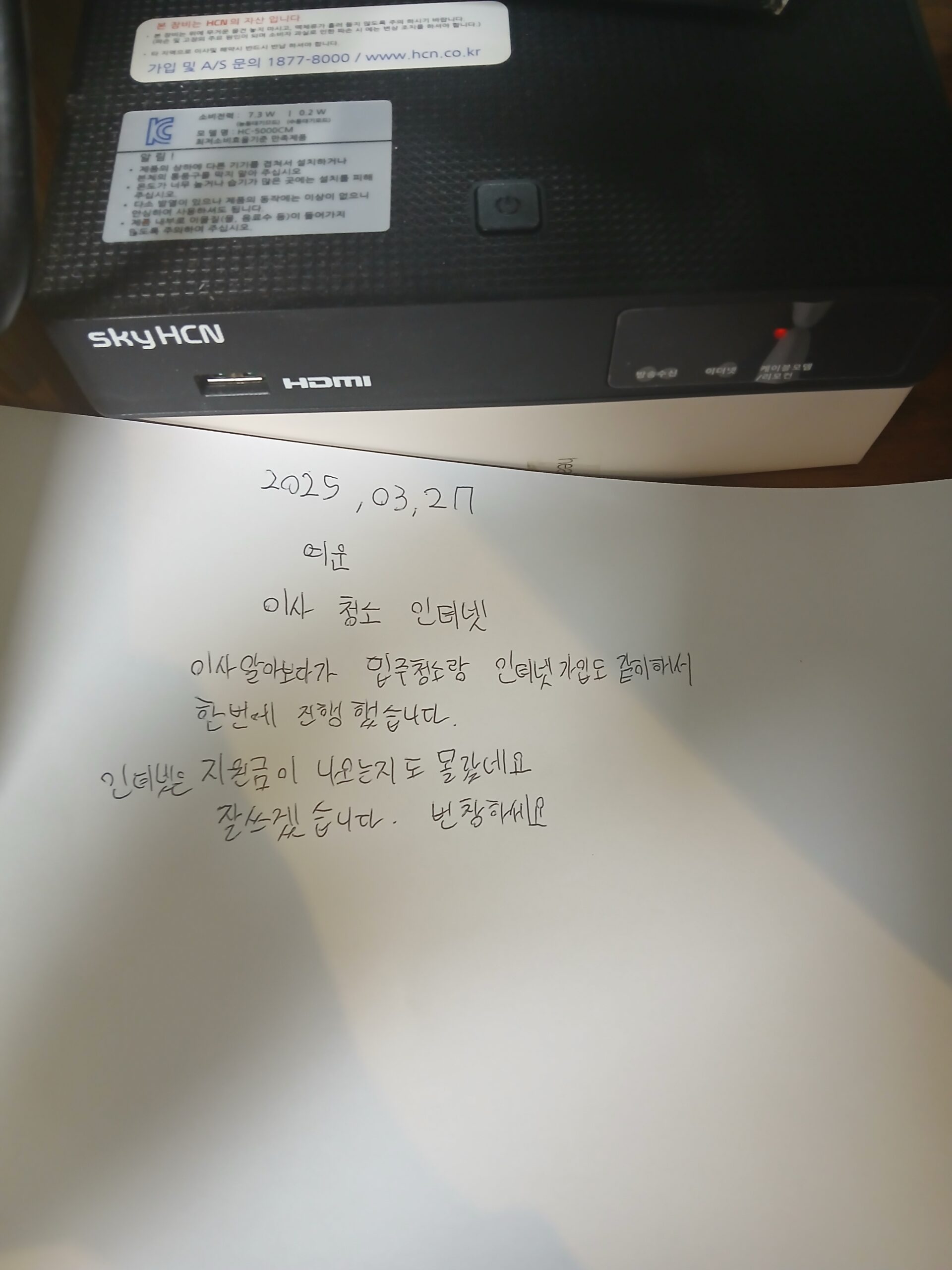 SKy 500Mbps 개통 인증