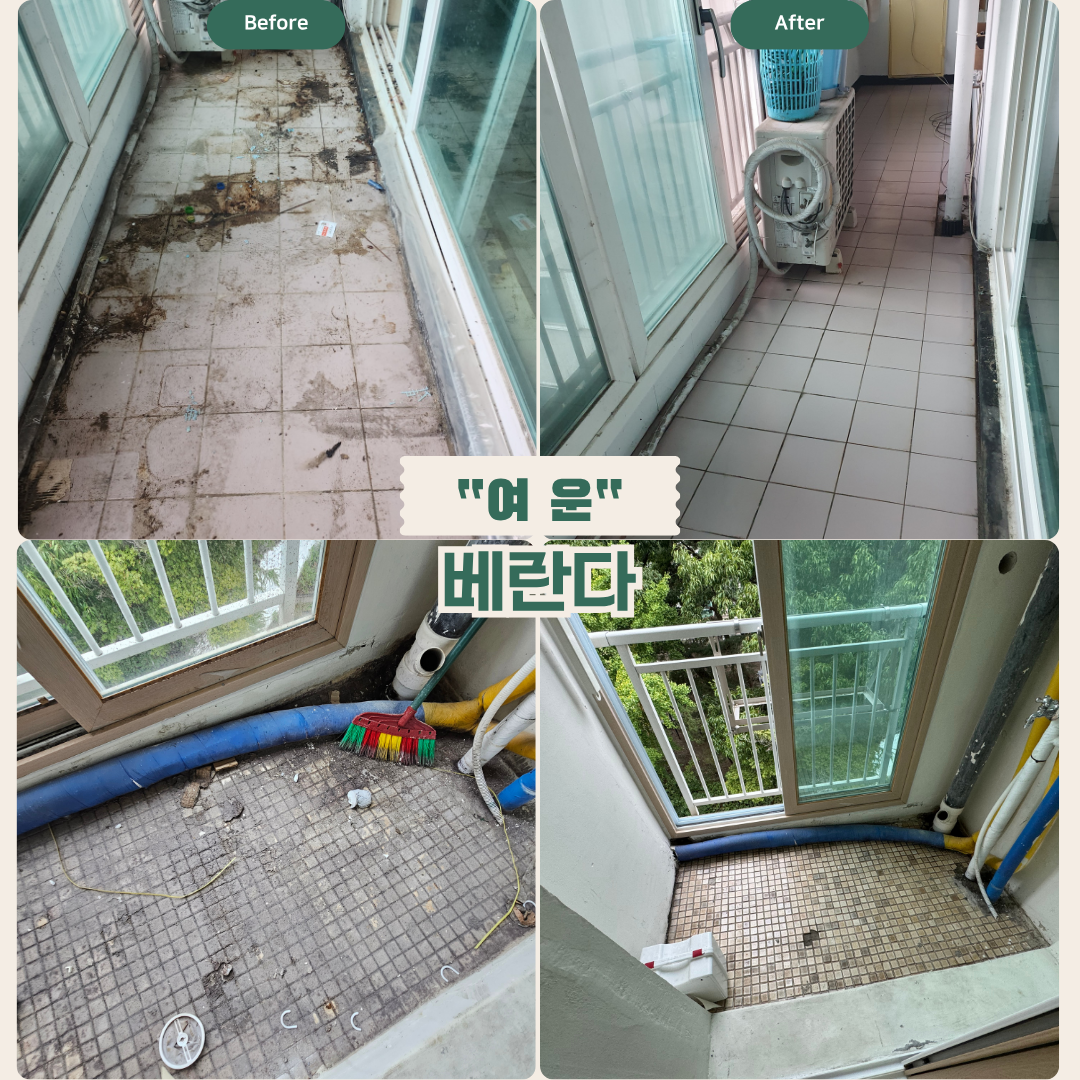 다용도실·베란다: 유리창·창틀, 바닥 먼지 및 얼룩 제거(배수구 없으면 물청소 제한)