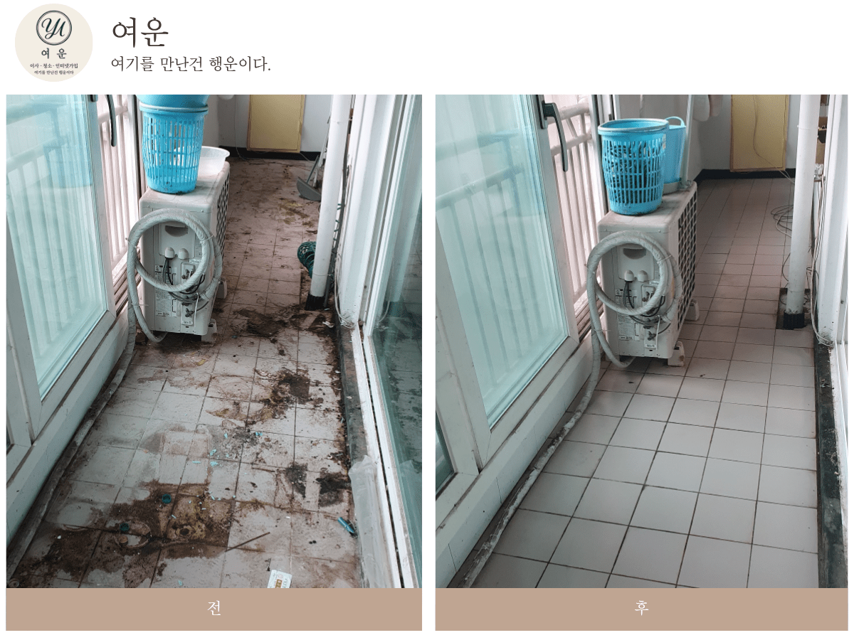 청소 전후 4