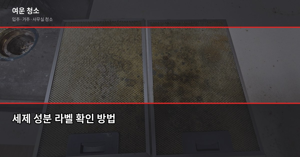 욕실청소세제 어떤 걸 써야 할까? 오염 유형별 효과 비교 3