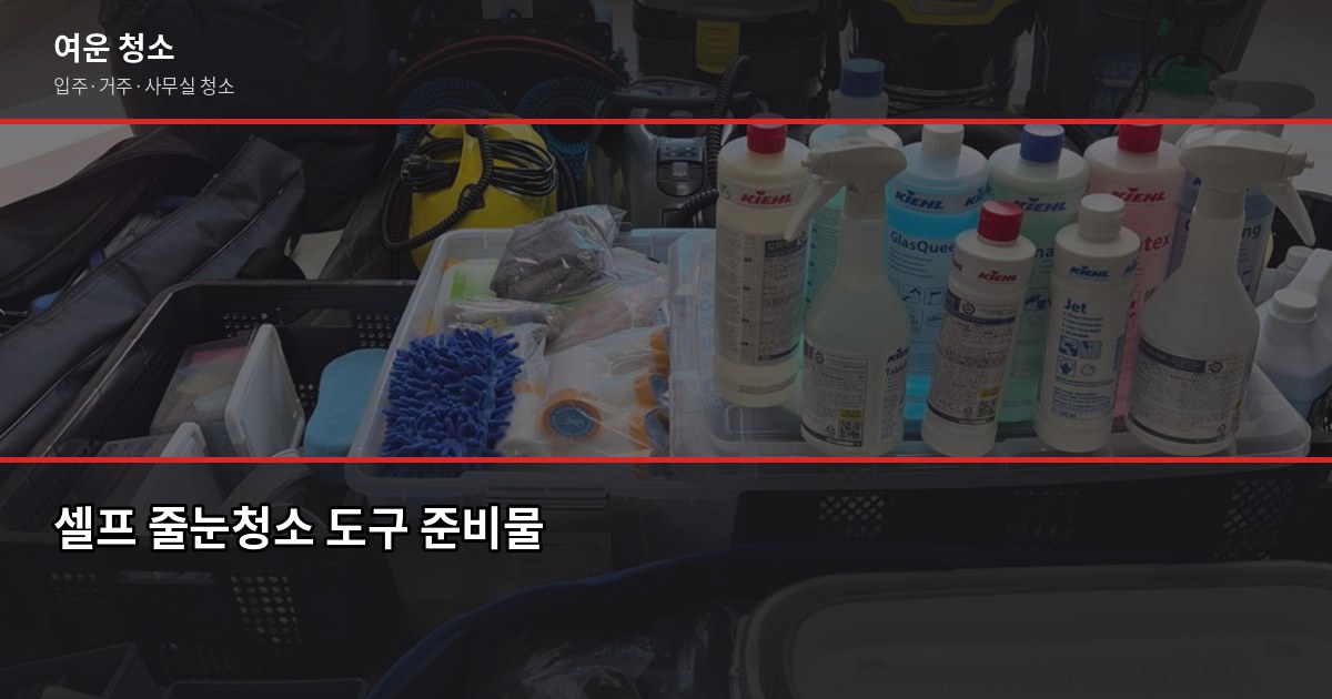 화장실 줄눈청소, 셀프로 하는 법과 업체 맡길 때 차이 3