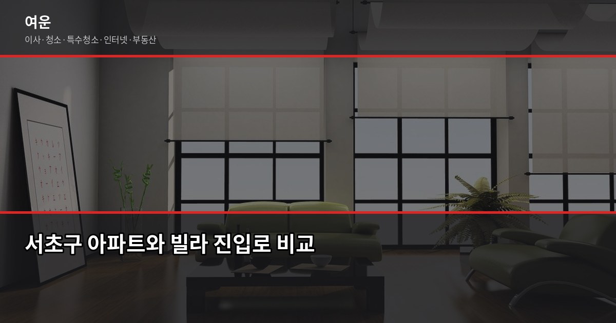 서초이사 비용, 1톤·2.5톤·5톤 평수별 견적 비교 2