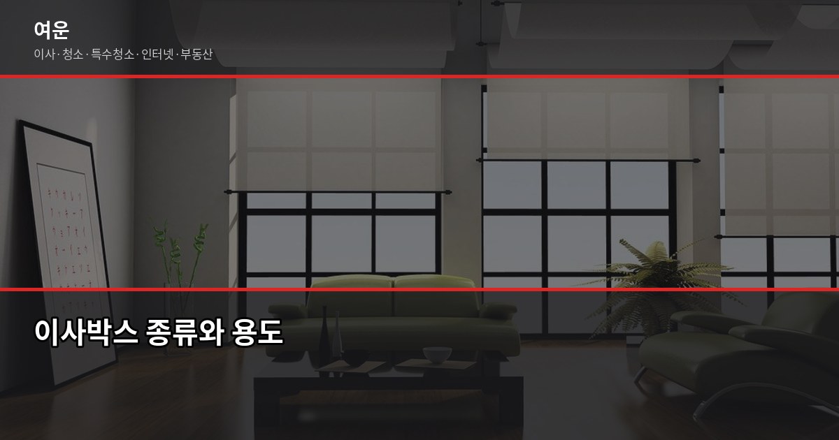 이사짐정리, 평수별로 이렇게 하면 반나절이면 끝납니다 2
