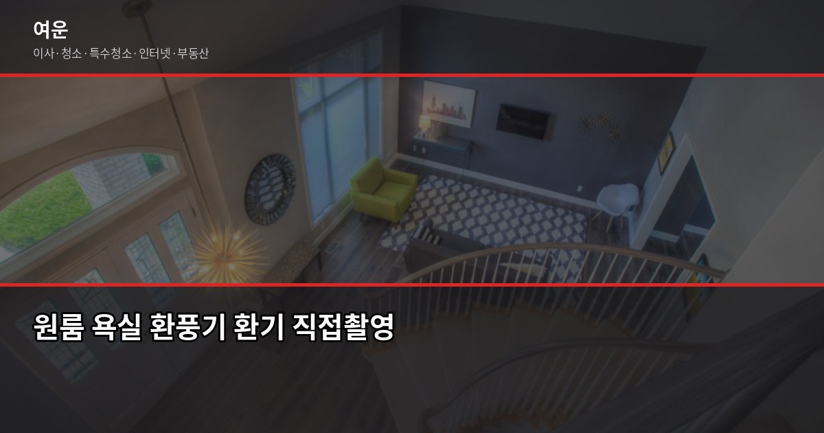 원룸 결로 방지 체크리스트, 계약 전부터 겨울 내내 쓰는 법 3