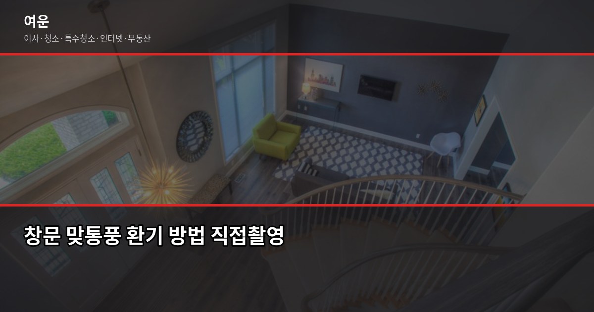 이사 후 냄새 제거, 90%가 놓치는 한 가지 3