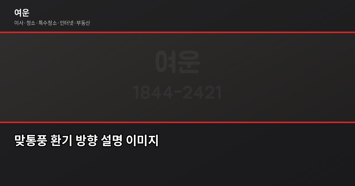 새 집 냄새 제거 방법, 입주 전에 이것만 하면 됩니다 4