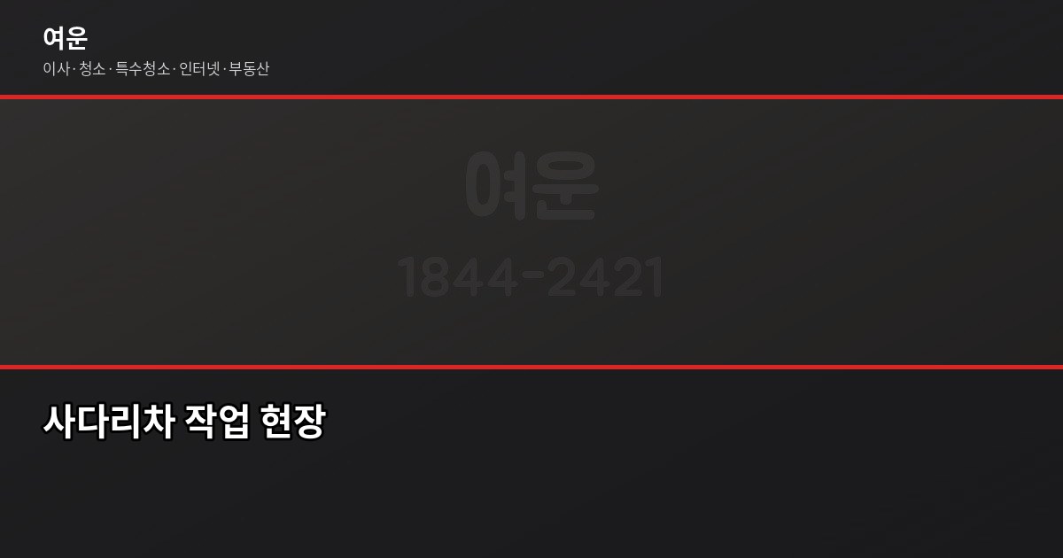성남 이사비용, 분당·수정·중원구별 포장이사 견적 비교 4