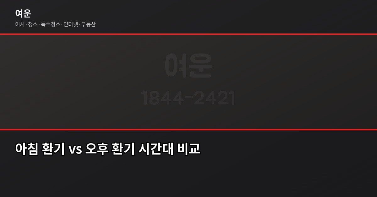 여름철 집 안 습도 관리, 50~60%로 맞추는 현실적인 방법 4