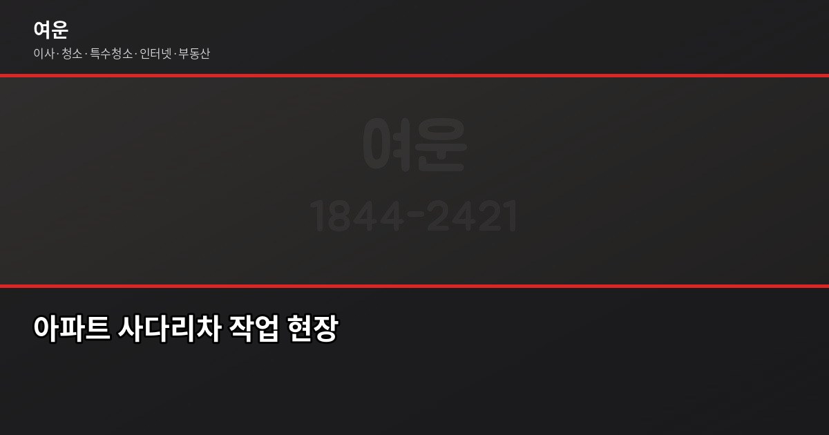 고양시 포장이사 비용, 덕양구·일산 지역별 차이와 절약법 4