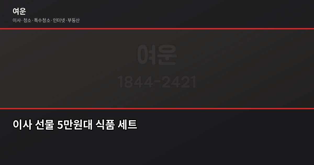 이사 축하 선물 추천, 실용적인 것 위주로 골라봤습니다 4