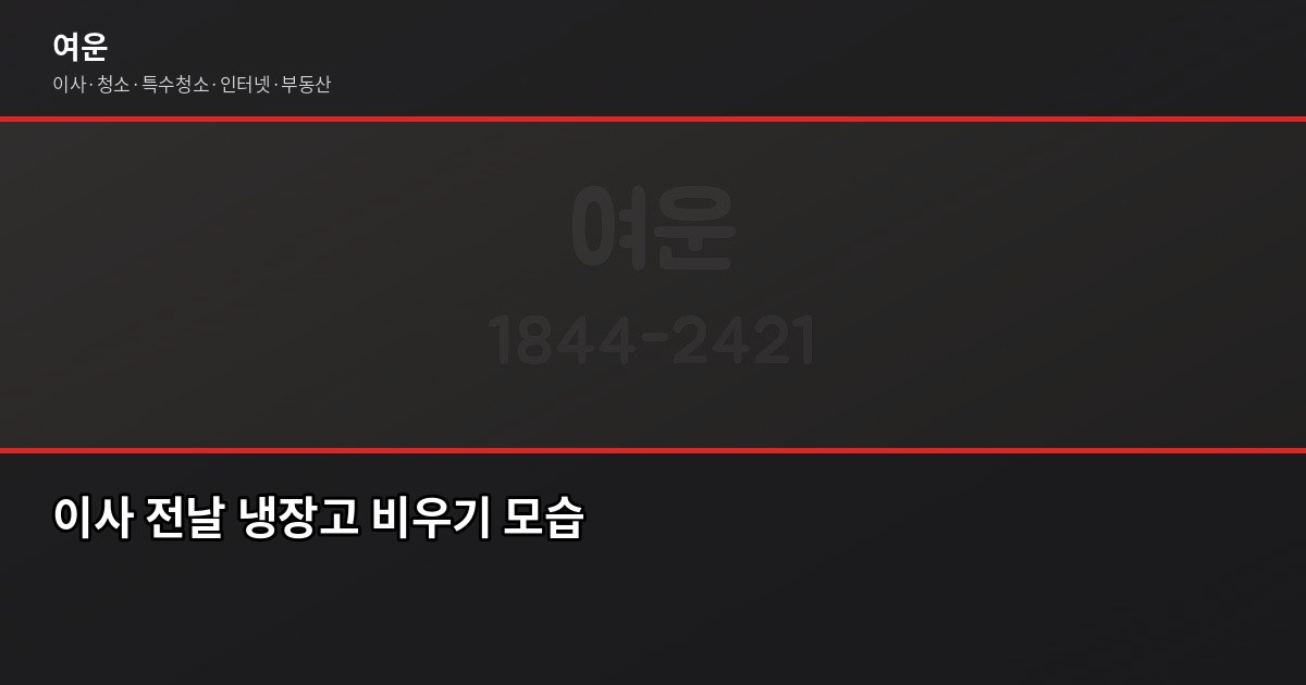 이사준비물 체크리스트, 2주 전부터 당일까지 빠짐없이 4
