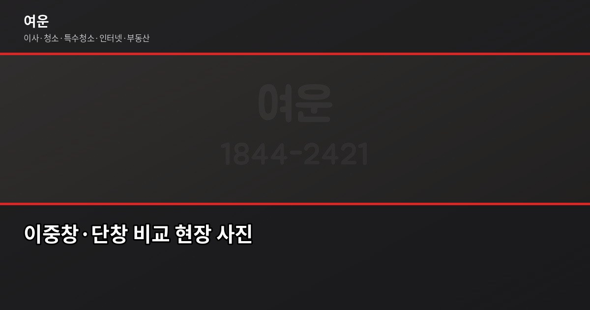 겨울 난방비 절약 이사 꿀팁, 집 고를 때 이것만 보세요 4