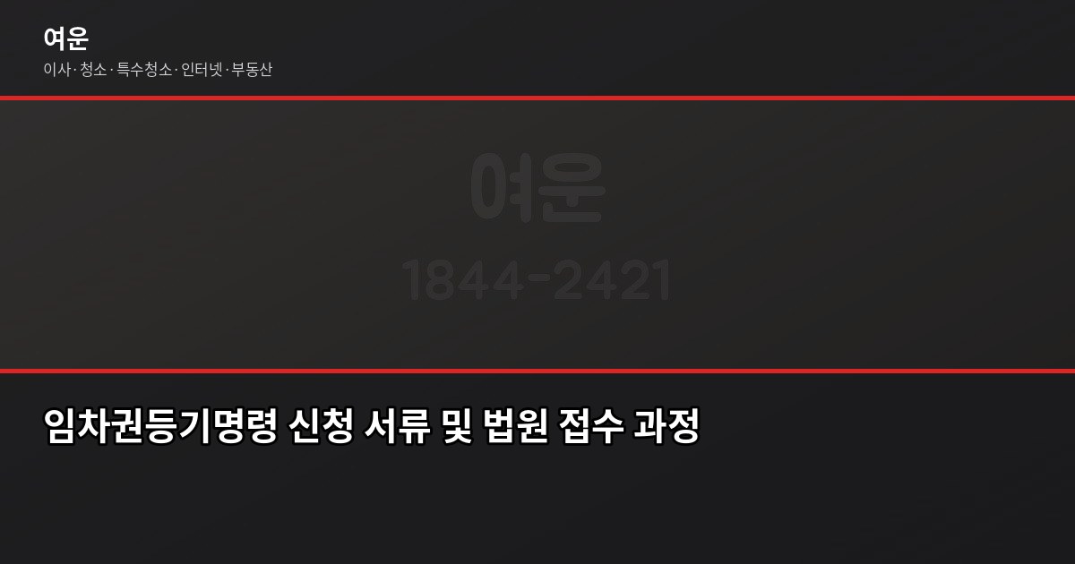 월세 보증금 돌려받는 법, 90% 이상이 모르고 넘어가는 핵심 절차 4