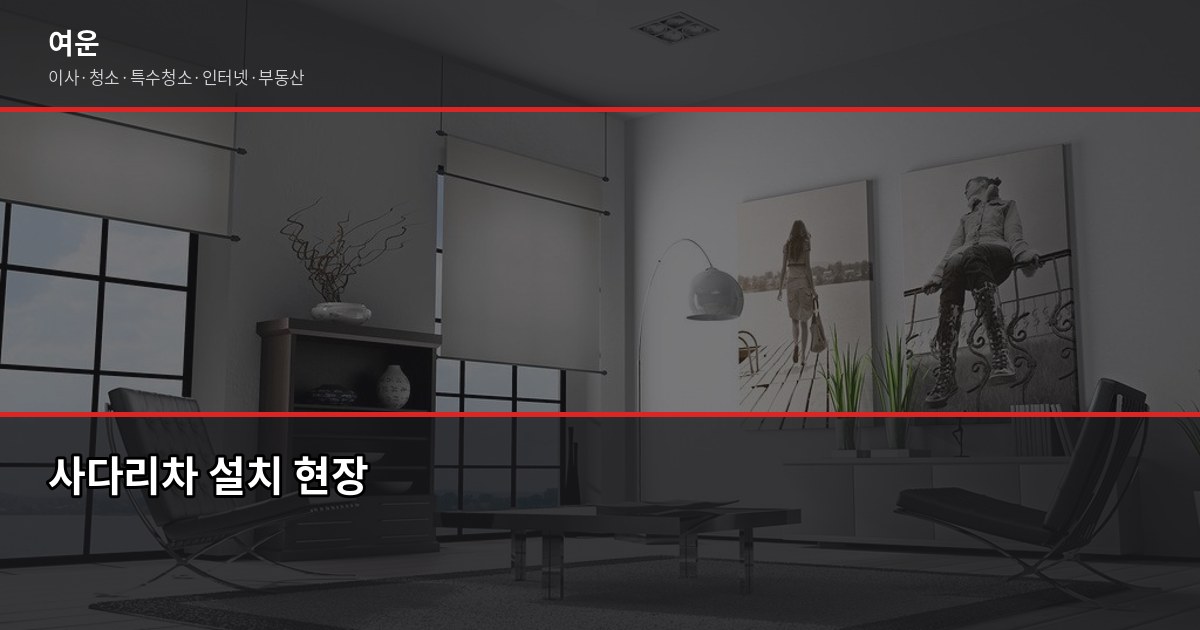 관악이사 비용, 사당·신림·봉천동 평수별 견적 현황 5