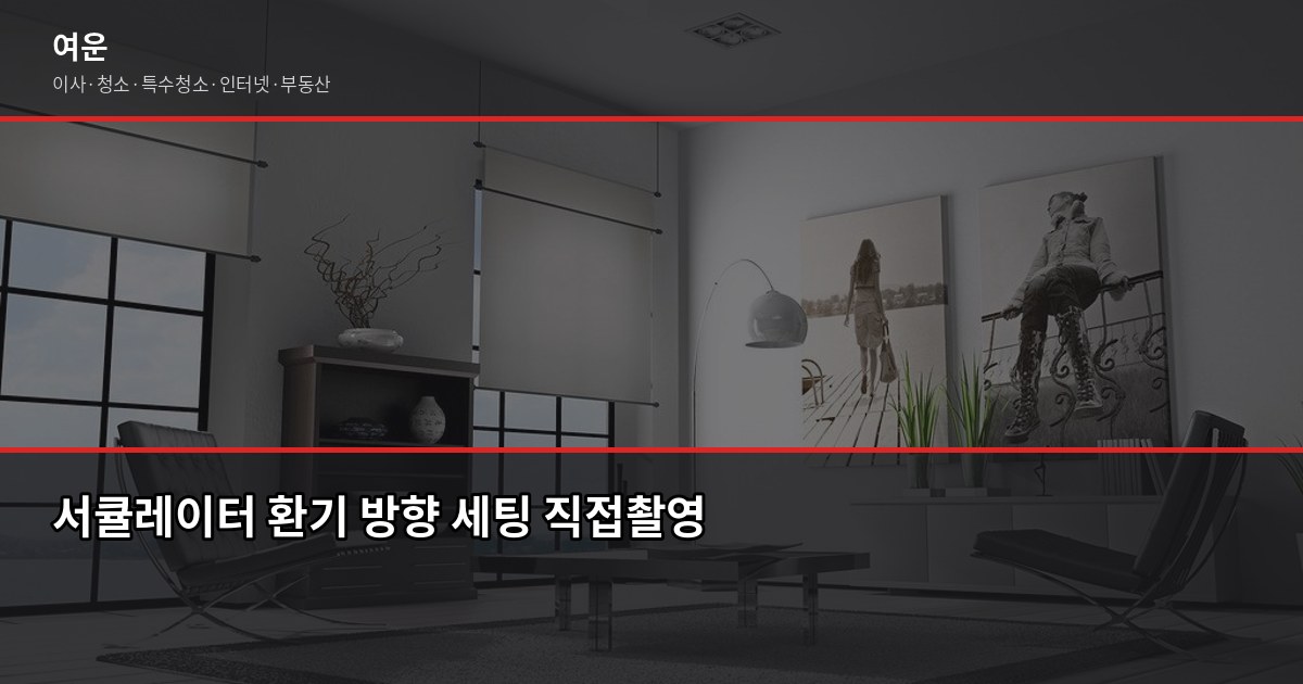 자취 처음 시작할 때 필수템, 새집 냄새 잡는 법 5