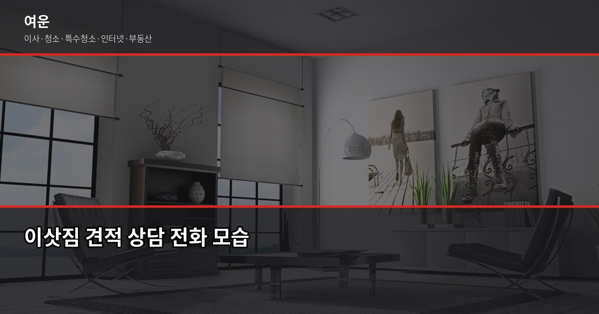 김포 이사 비용, 차량 기준으로 얼마나 나올까 5