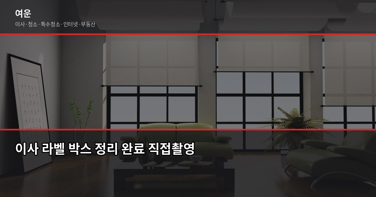 이사짐 싸기, 방별로 나눠서 하면 훨씬 수월합니다 6