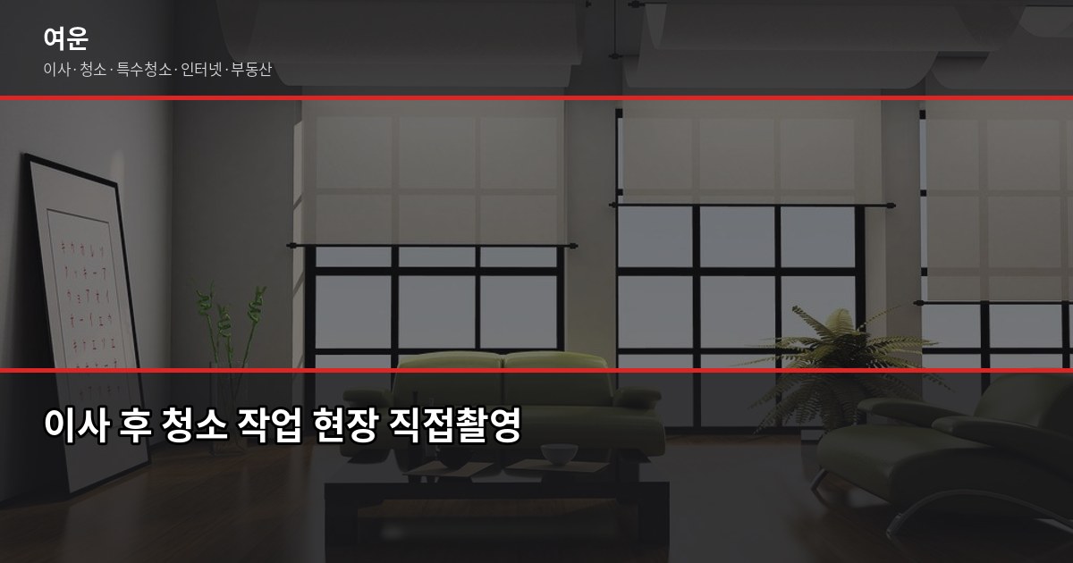 이사 후 냄새 제거, 90%가 놓치는 한 가지 6