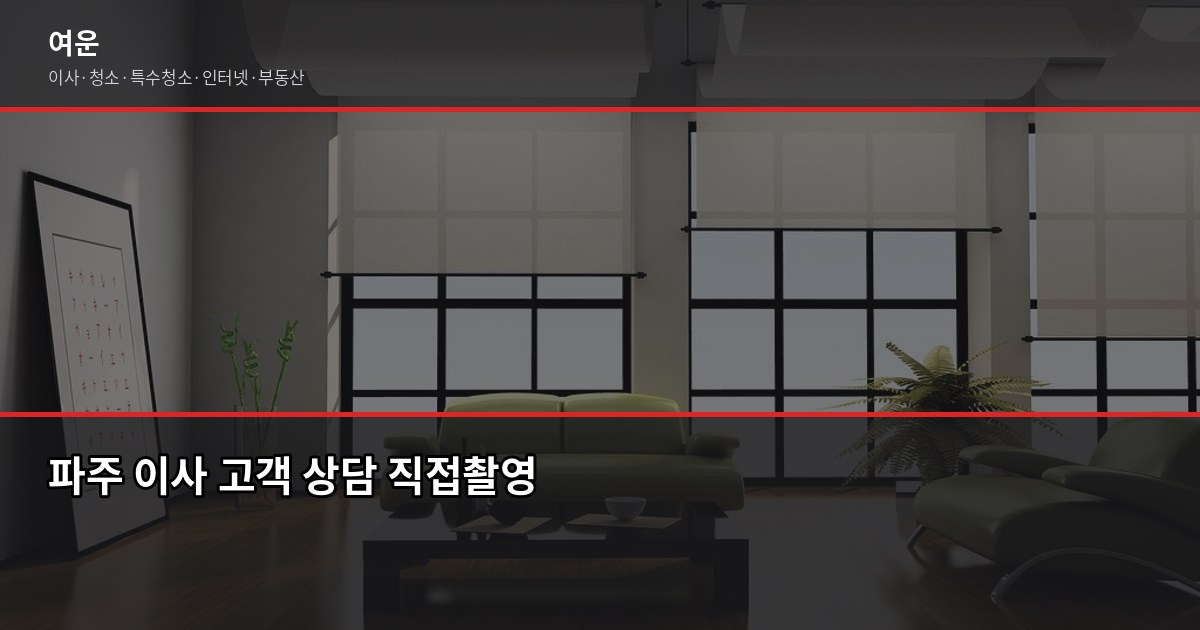 파주 이사 비용, 1톤·2.5톤·5톤 차량별 견적 얼마나 나올까 6