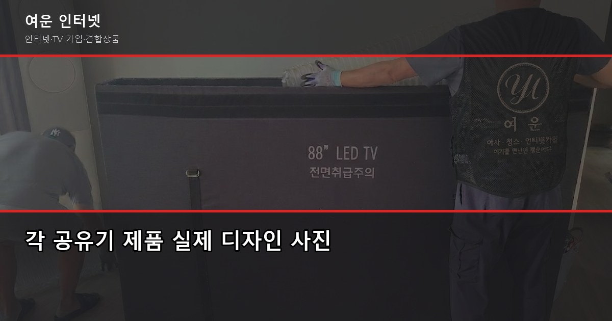 인터넷 공유기 추천, 가정용 3가지 비교 (1만원대부터 20만원대) 2