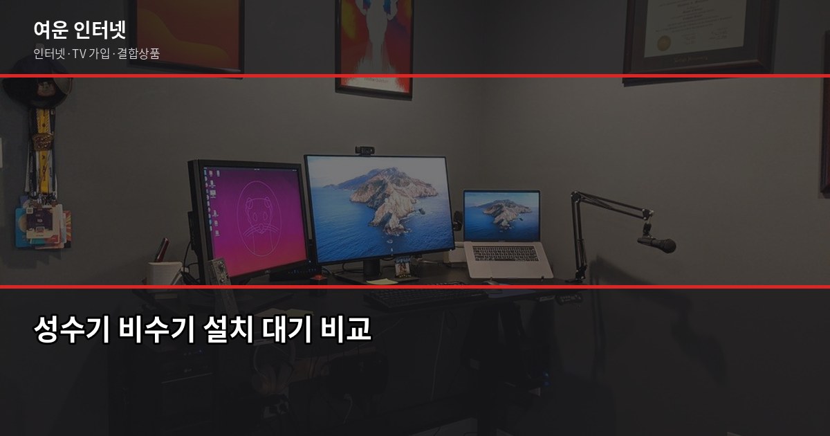 이사철 인터넷 이전 설치, 2주 전에 신청해야 하는 이유 2