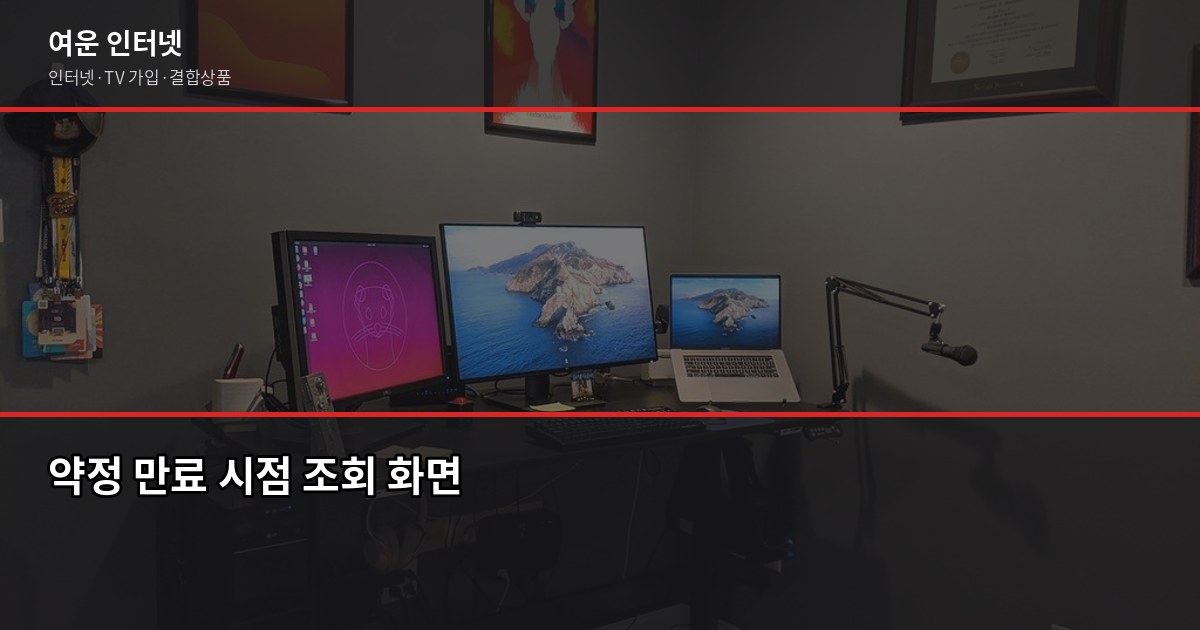 인터넷 가입 혜택, 아끼려다 오히려 더 손해 보는 경우가 있습니다 2