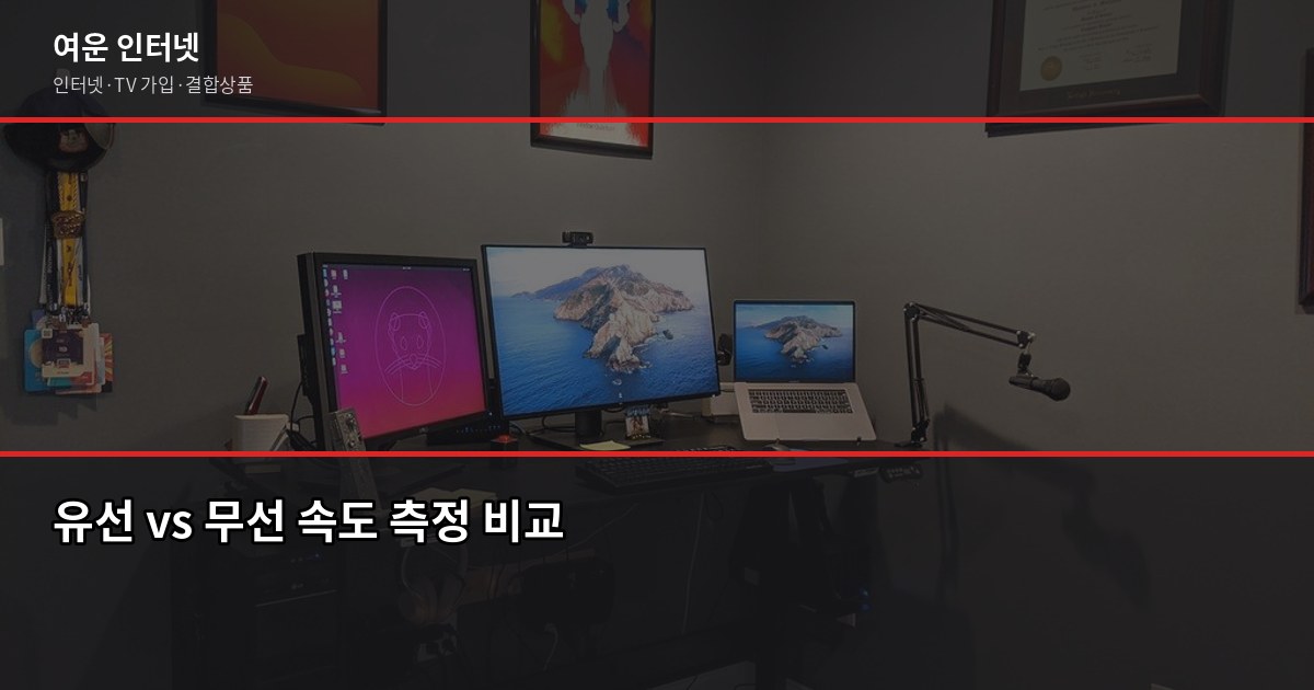 인터넷 속도 느릴 때 원인 찾는 법, 5분이면 됩니다 2