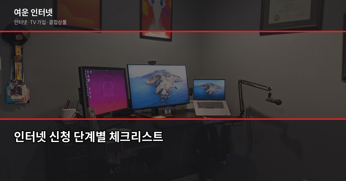 인터넷 이전 설치, 이사 당일에 바로 쓸 수 있는 방법 2