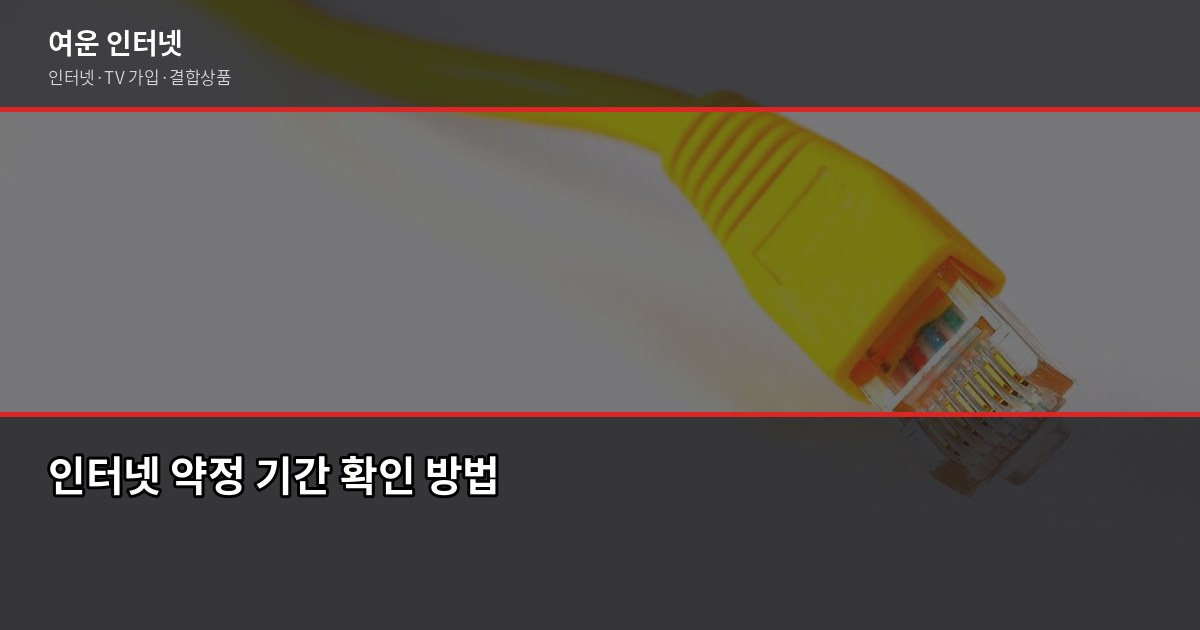 오피스텔 인터넷 설치, 이것 모르고 계약하면 나중에 후회합니다 3