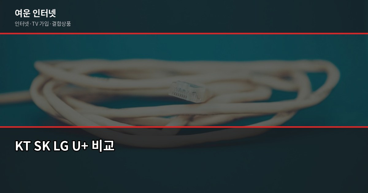 인터넷 이전 설치, 이사 당일에 바로 쓸 수 있는 방법 4