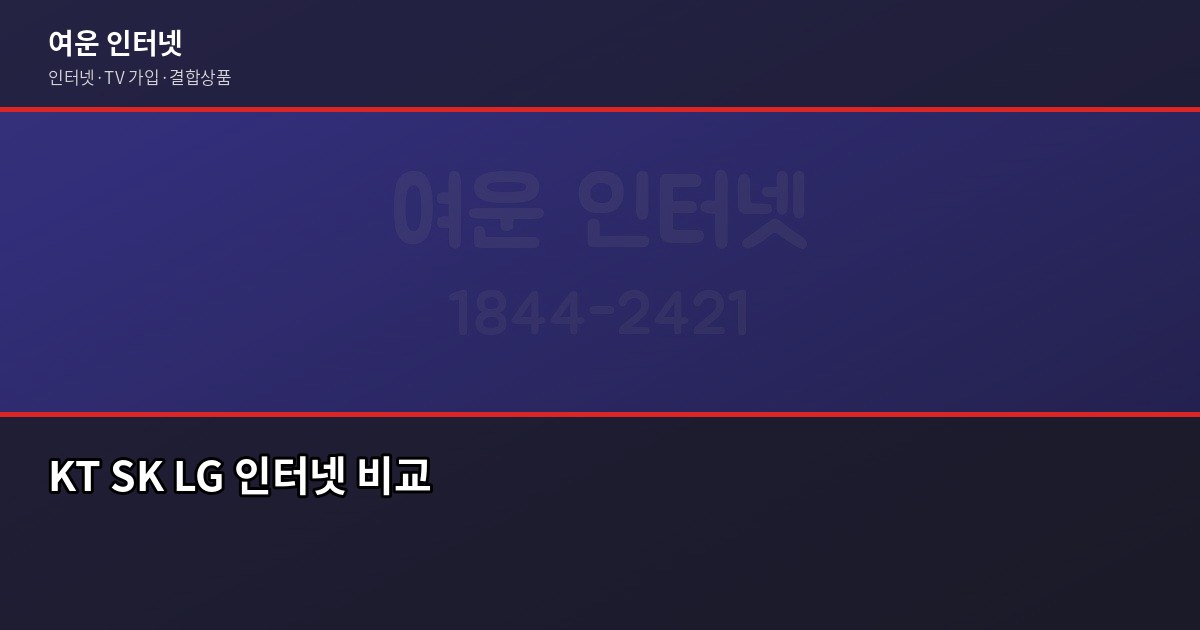 인터넷 설치 당일 가능한 곳, 어디서 신청해야 빠를까요 6