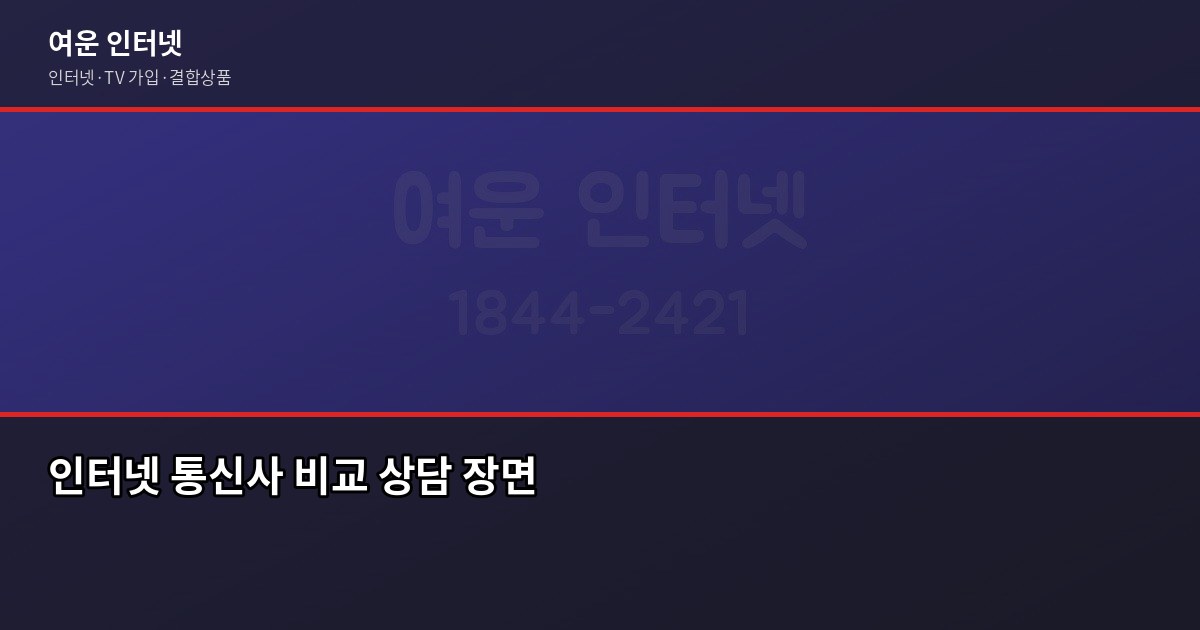 인터넷 속도 느릴 때 원인 찾는 법, 5분이면 됩니다 6