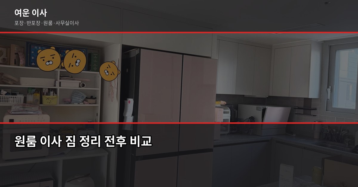신학기이사, 3월 원룸 1톤 기준 40~70만원. 성수기 비용 줄이는 법 2