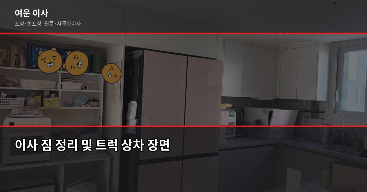 전화견적이사, 수도권 기준으로 5분이면 됩니다 2