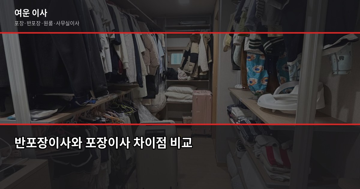 3월 이사 비용, 성수기 가격 부담 줄이는 방법 4가지 3