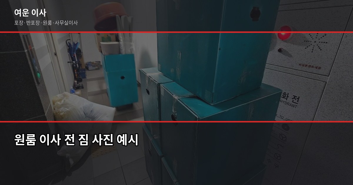카톡견적이사, 사진 한 장으로 이사 비용 확인하는 방법 3
