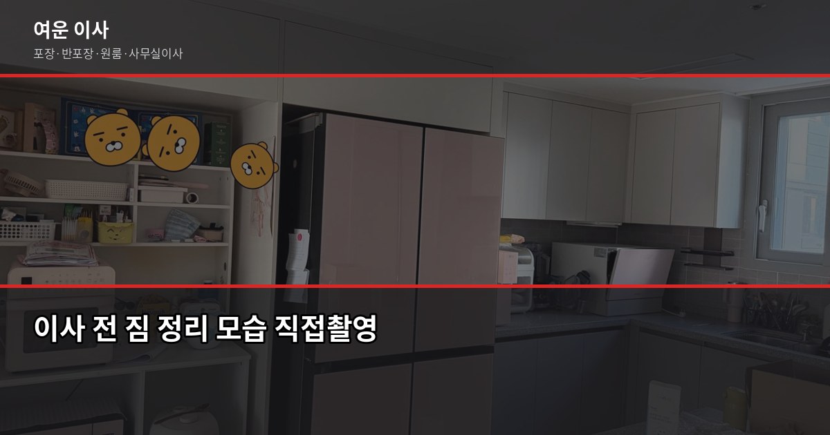 4월 이사, 성수기인데 비용 줄이는 법 5가지 3