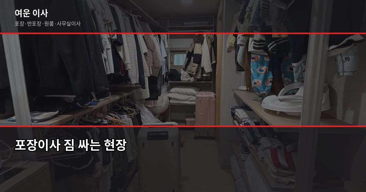 새해이사 비용, 1월이 3월보다 저렴한 이유 3