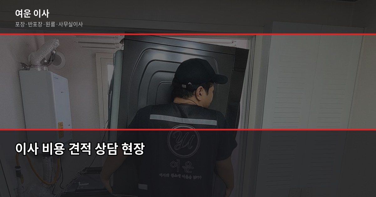 겨울 이사 주의사항, 이것만 알면 낭패 없습니다 4