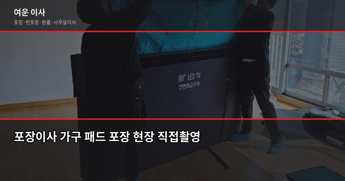 여름 이사 주의사항, 성수기 전에 알아야 할 7가지 4