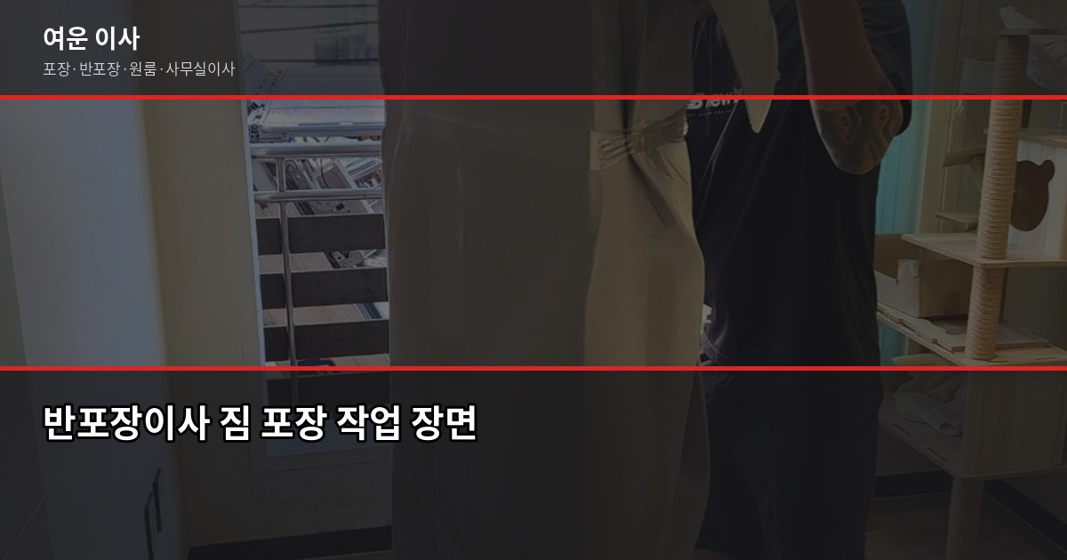 이사 성수기 언제고, 비용은 얼마나 달라질까 5