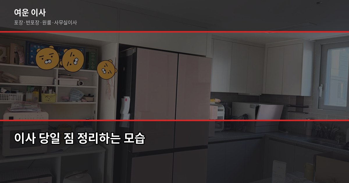 2026년 봄 이사 시즌, 성수기 비용 절약하는 5가지 방법 5