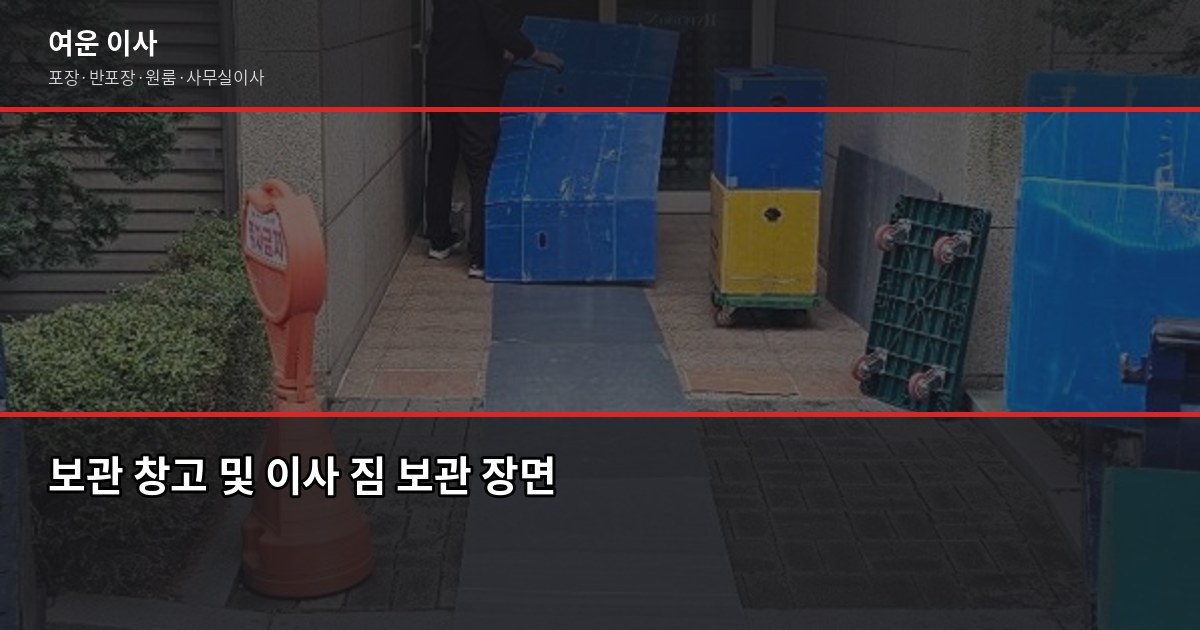 전화견적이사, 수도권 기준으로 5분이면 됩니다 6