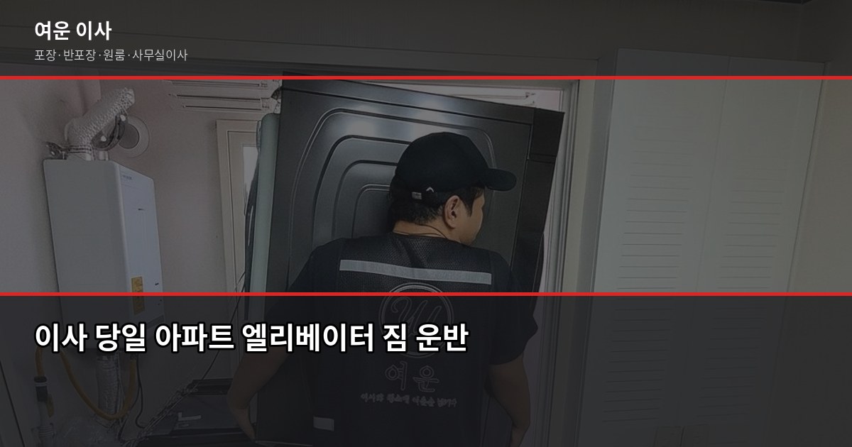 겨울 이사 주의사항, 이것만 알면 낭패 없습니다 6