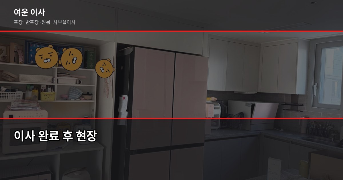 믿을만한 이사업체 고르는 법, 속지 않는 5가지 기준 6