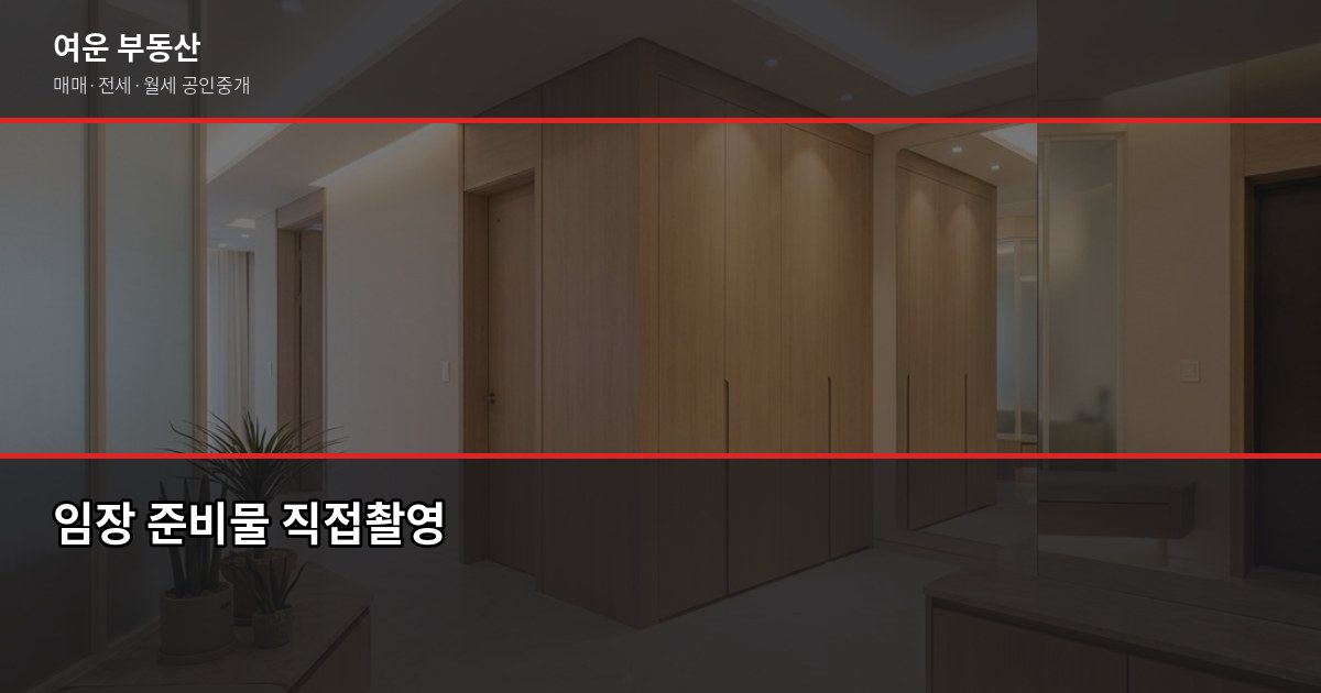 임장 갈 때 확인할 것들, 초보자도 놓치지 않는 현장 점검 가이드 2